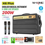W-king K6Plus ลำโพงบลูทูธ กำลังขับ 200W เบสแน่น High Power Bluetooth Speaker แถมไมค2อัน
