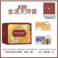Jin Cream 金洛大师膏 透骨膏 活络膏药 颈椎腰椎疼痛 按摩药膏 老虎膏 神髓膏 JOINTMENT counterpain