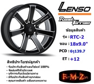 Lenso Wheel RTC-2 ขอบ 18x9.0" 6รู139.7 ET+12 สีMKWA แม็กเลนโซ่ ล้อแม็ก เลนโซ่ แม็กขอบ18