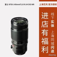 工廠直銷現貨速發Fujifilm/富士XF 50-140mm F2.8長焦鏡頭富士50140