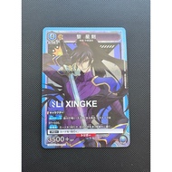 Union Arena EX02BT/CGH-2-024 Li Xingke SR