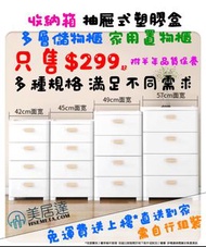 (全新*包運)收納箱｜抽屜式塑膠盒｜多層儲物櫃｜家用置物櫃｜整理箱子  (免運費)