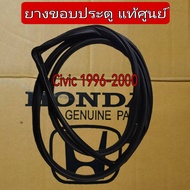 ส่งฟรี  ยางขอบประตู (ติดประตู) Honda Civic EK ปี 1996-2000  แท้เบิกศูนย์