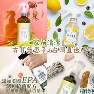 🚚包順豐✨2件起  古寶無患子🌿神奇檸檬 酵素泡泡  平安淨化環境噴霧 精油噴霧 抗菌噴霧