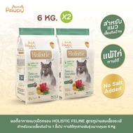 Pawdy อาหารแมวเกรดพรีเมียม Holistic สำหรับแมวโต อายุ 1-6 ปี สูตรทูน่าผสมเนื้อจระเข้ ขนาด 6 กก. (2 ถุ