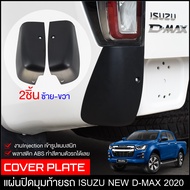 แผ่นปิดท้าย Isuzu D-Max 2020 ปิดมุมหลังรถ 2ชิ้น ถอดกันชนดีแมกซ์ พลาสติกปิดกระบะท้ายรถซิ่ง ครอบทท้ายกระบะ  Vcross สำหรับเปลี่ยนถอดกันชนหลัง