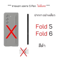 ปากกา Samsung Galaxy Z Fold 6 / Z Fold 5 S Pen Fold5 ของแท้ แยกมาจากเคสแท้ ได้แต่ปากกา นะครับ ** ไม