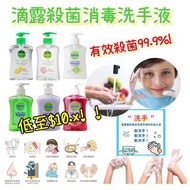 滴露洗手液250ml(1套6支)
