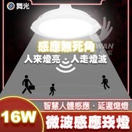 🔥含稅免運現貨🔥舞光16W微波感應崁燈 LED 感應燈 崁燈 15cm 雷達波感應 全電壓 黃光 白光 自然光