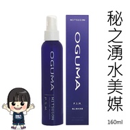 OGUMA Secret Water Beauty Media 160ml Nude Bottle/Box [Yuncai Shop]