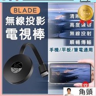 電視棒 手機投影電視 手機接電視 手機轉接電視螢幕 同屏器 手機轉電視 電視轉接器 手機連接電視 手機連電視 無線電視棒