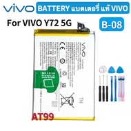 แบตเตอรี่ แท้ Vivo Y72 แบตเตอรี่ Vivo Y72 5G สินค้าของแท้ Original Battery แบต Vivo Y72 5G B-08 Y31