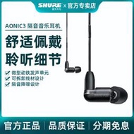 立減20SHURE舒爾AONIC3入耳式耳機手機通用有線運動隔音音樂hifi耳塞機