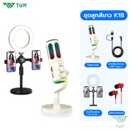 TNW K18 Condenser Gaming Microphone RGB Light ไมค์คอมพิวเตอร์ USB เสียงใส ไร้เสียงรบกวน สําหรับ สตรี