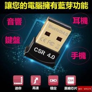 CSR4.0 win7win8win10 USB 藍芽接收器USB藍芽 藍芽傳輸器藍牙接收csr 4.0