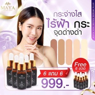 (12ขวด)เซรั่มมายา เซรั่มหน้าใส เซรั่มโบท็อกซ์  เซรั่มหน้าเด็ก Maya Perfect Cream By Maya Secret เซรั่ม