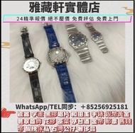 高價收購新舊手錶， 劳力士，百达翡丽，欧米，爱彼，伯爵，积家，江诗丹顿，卡地亚，IWC万国表，宝玑，芝柏，帕玛强尼，朗格，弗兰克•穆勒，豪爵，格拉苏蒂，萧邦，真利时，昆仑，尊达瑞宝 ，沛那海 、浪琴 