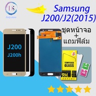 LCD Display จอ + ทัช Samsung galaxy J2/ J200 / J2 2015 (ปรับแสงได้)