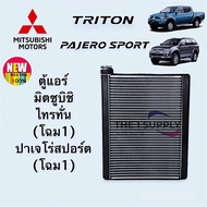 ตู้แอร์ Mitsubishi Triton 2005-2014 มิตซูบิชิ ไทรทัน 2005 ปาเจโร่สปอร์ต 2008 Triton05 Pajero Sport08 คอยล์เย็น คอย คอยล์ Evaporator