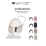 [Only Changing Set] FikaGO Color Pack – Free To Go2.0 Stroller Cloth Set (New Go)