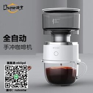Lhopan電動咖啡機迷你小型全自動手沖咖啡器具便攜式家用過濾濾杯