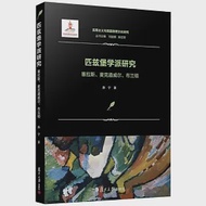 匹茲堡學派研究：塞拉斯、麥克道威爾、布蘭頓 作者：孫寧