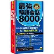 The Strongest Korean Conversation 8,000 (With Waterproof Book Cover+< Youtor App} Contains VRP Virtu