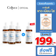 [ส่งฟรี] เซลิเวีย เซรั่ม 3 แถม 1 ขวด - Celivea Serum ไนอะซินาไมค์ 15% สูตรเข้มข้น - [ ส่งตรงจากโรงงา