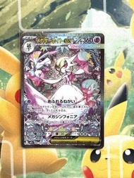 PTCG - M1S 日文版 Mega沙奈朵ex SAR