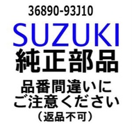 スズキ 船外機 純正部品  36890-93J10 ワイヤ,ニュートラル/PTTスイッチ