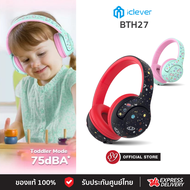 🇹🇭ประกันศูนย์ไทย หูฟังเด็กเล็ก iClever BTH27 Kids Headphone หูฟังสำหรับเด็ก หูฟังตัดเสียงรบกวนสำหรับ
