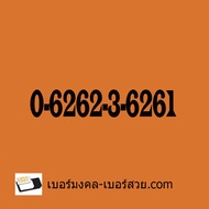 เบอร์มงคล เบอร์สวย เบอร์โทรศัพท์ เบอร์สวยมงคล เบอร์มงคล ทรู เบอร์มงคล ais เบอร์มือถือ เบอร์ เบอร์พลิ