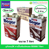 Beger เบเยอร์ โพลียูรีเทน ระบบ 2 ส่วน B-5000 (B-52) ใช้สำหรับ ภายในส่วนที่ีสัมผัสแสงแดด 2K ขนาด 7 ลิ