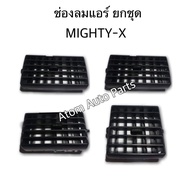 PPJG S.PRY ช่องปรับแอร์ ช่องลมแอร์ MIGHTY X LN90 สีดำ กดแยกชิ้นได้ อะไหล่รถยนต์ [ส่งเร็วพิเศษ!]