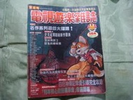電視遊樂雜誌144 SFC 全國第一本超級任天堂,202304專業雜誌 民國82年出刊