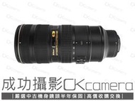 成功攝影 Nikon AF-S 70-200mm F2.8 G ED VR II 小黑六 中古二手 高畫質 銳利 保半年