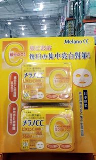 MELANO CC 維他命C集中對策面膜組 20片2入-吉兒好市多COSTCO代購