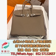 【華錦行】 實體店鋪 免費上門 愛馬仕Birkin25 各種名牌手袋 手袋 舊手袋 腰包 二手手袋 單肩包 斜挎包 LV 水桶包 錢包 包包 手提包 二手手袋 包包 中古包 舊手袋 LV腰包 愛馬仕H