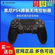 【免運】ps4pro全新遊戲手柄電腦版pc無線ios手機控制器steam