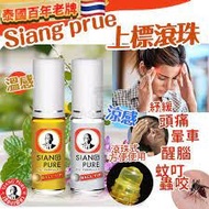 泰國百年老牌 Siang prue 上標 上標牌滾珠油 3ml (金色) (一盒四支)