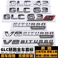 賓士　奔馳GLC轎跑車標 GLC43 GLC63 63S改裝黑色字標 TURBO側標 后尾標
