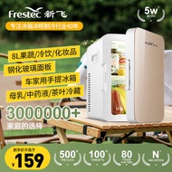 新飞（frestec）车载冰箱 8L小冰箱迷你母乳冰箱宿舍租房便携式冰箱 桌面保温箱