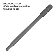 Long Screwdriver Hexagonal Hex (Bit)