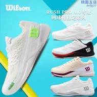 Wilson威爾勝RUSH PRO 4.0專業網球鞋穩定系列男女耐磨運動鞋輕便