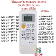 🥈สังเกตขอบจอสีเงิน🥈รีโมทแอร์ Mitsubishi Electric Mr.Slim Econo.
