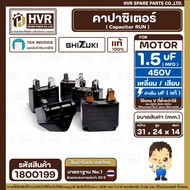 Capacitor (Run) SHIZUKI 1.5 uF (MFD) 450V (Square 4-Prong Plug Type) (Authentic) (14x24x31 mm.) 1800