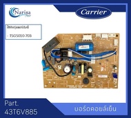 บอร์ดคอยล์เย็น อะไหล่ Carrier Part. 43T6V885