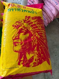 ￼ยกกระสอบ50กก ปุ๋ยเคมีสูตร 20-8-8  ตราหัวคนป่า