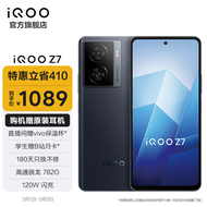 vivo iQOO Z7 120W闪充 高通骁龙782G 6400万像素防抖 5G全网通智能手机 8GB+256GB 深空黑 官方标配