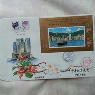 1992中華郵票展 香港郵學會紀念封